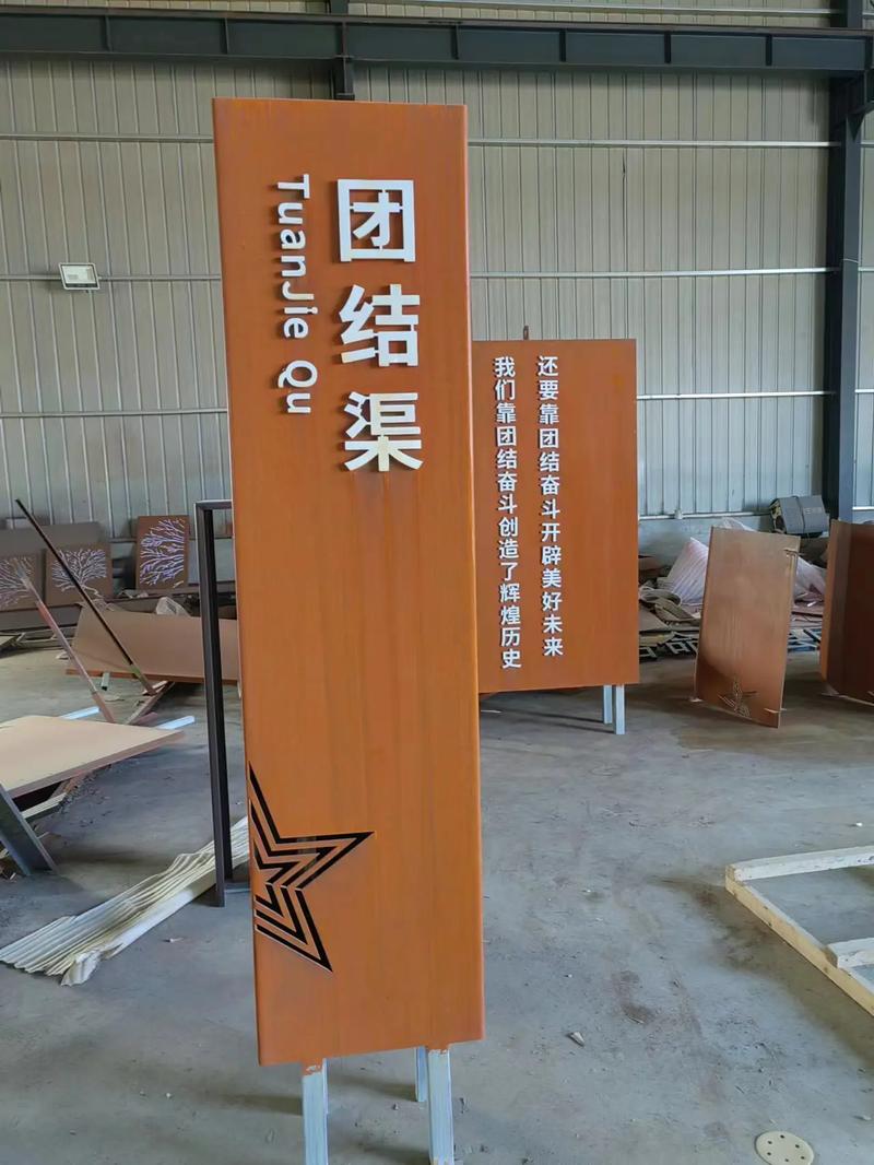 望江耐候钢标识牌